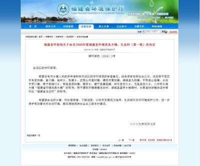 安仁乡被命名为2008年度省级环境优美乡镇