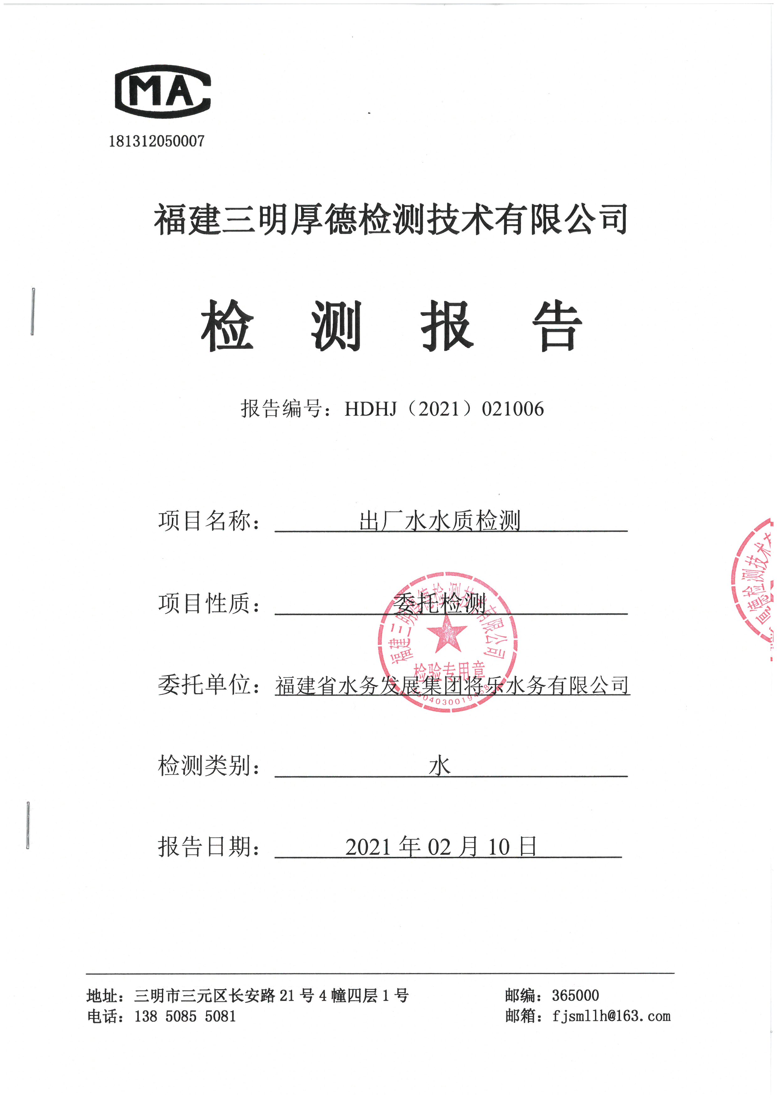 将乐县镛城供水有限责任公司2月份出厂水水质检测报告