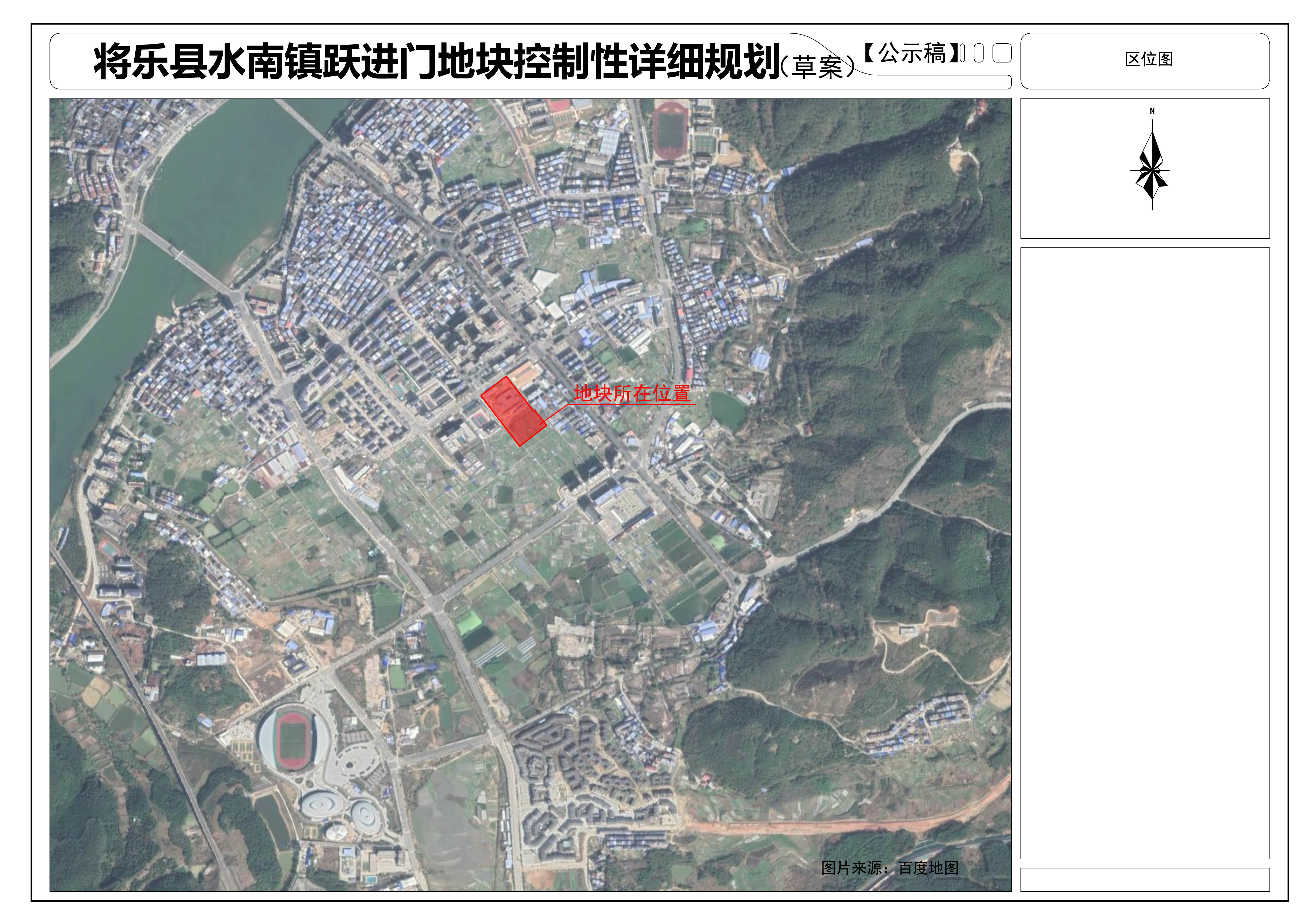 将乐县水南跃进门地块控制性详细规划区位图.jpg