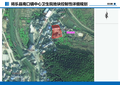 关于将乐县南口镇中心卫生院地块控制性详细规划的批前公告