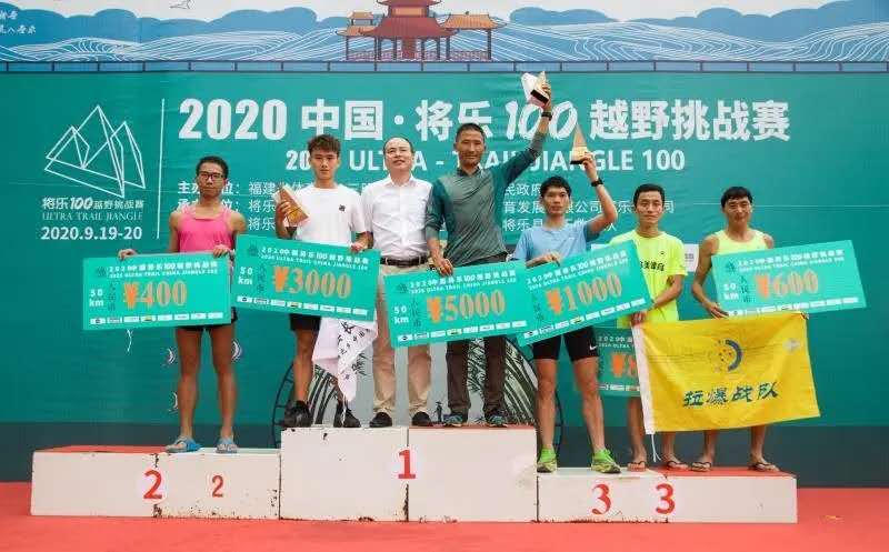 2020中国将乐100越野挑战赛15