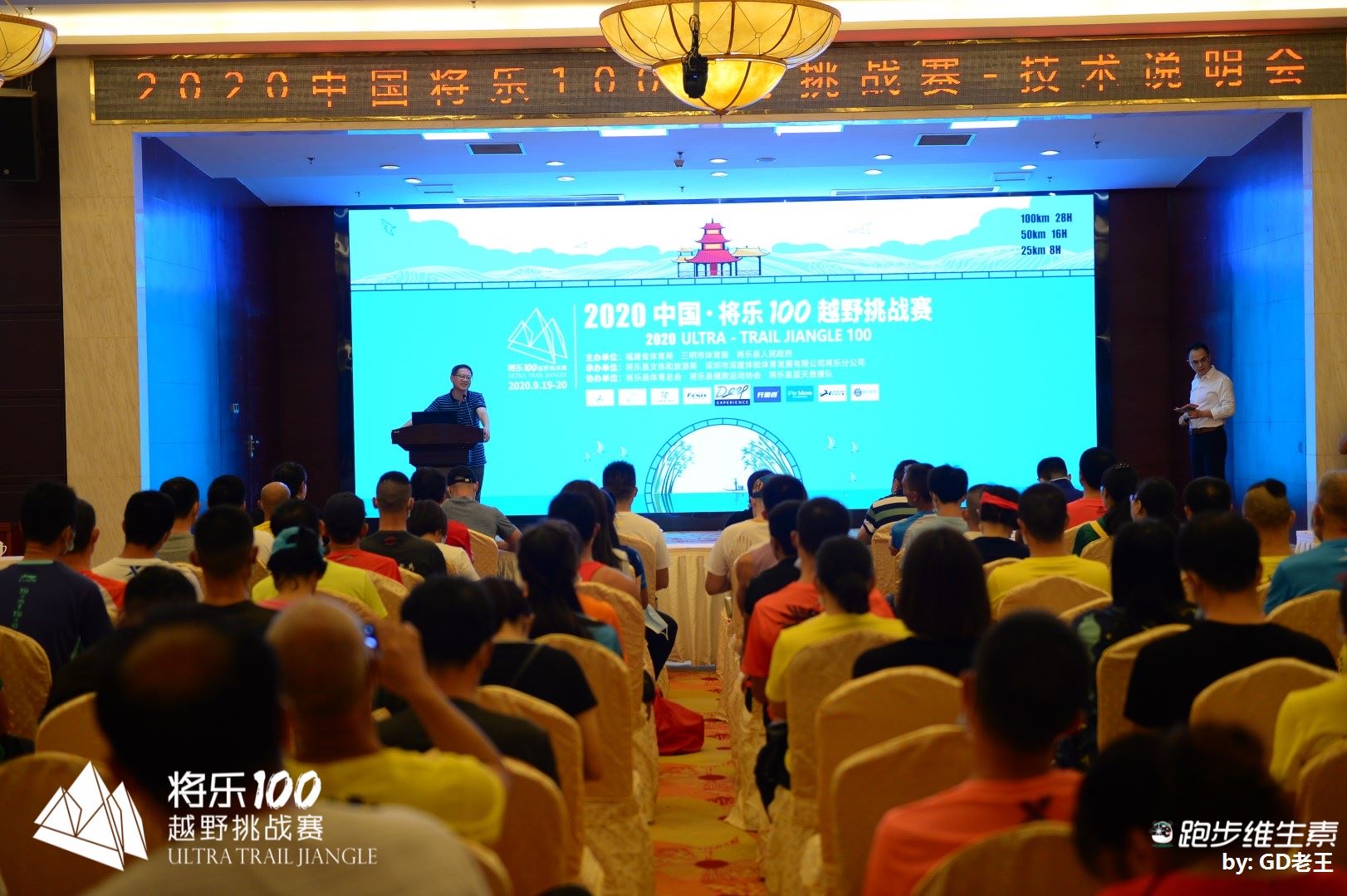 2020中国将乐100越野挑战赛1