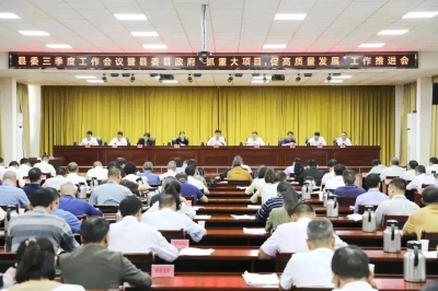 将乐县委召开三季度工作会议暨县委县政府“抓重大项目，促高质量发展”工作推进会