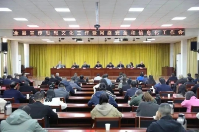 将乐县宣传思想文化工作暨网络安全和信息化工作会议召开