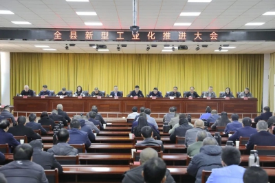 将乐县新型工业化推进大会召开