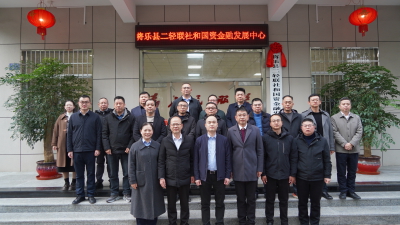 新起点 新使命！将乐县二轻联社和国资金融发展中心今日正式揭牌