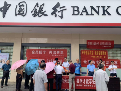 全民防非 共治共享——将乐县开展防范非法金融活动集中宣传日活动