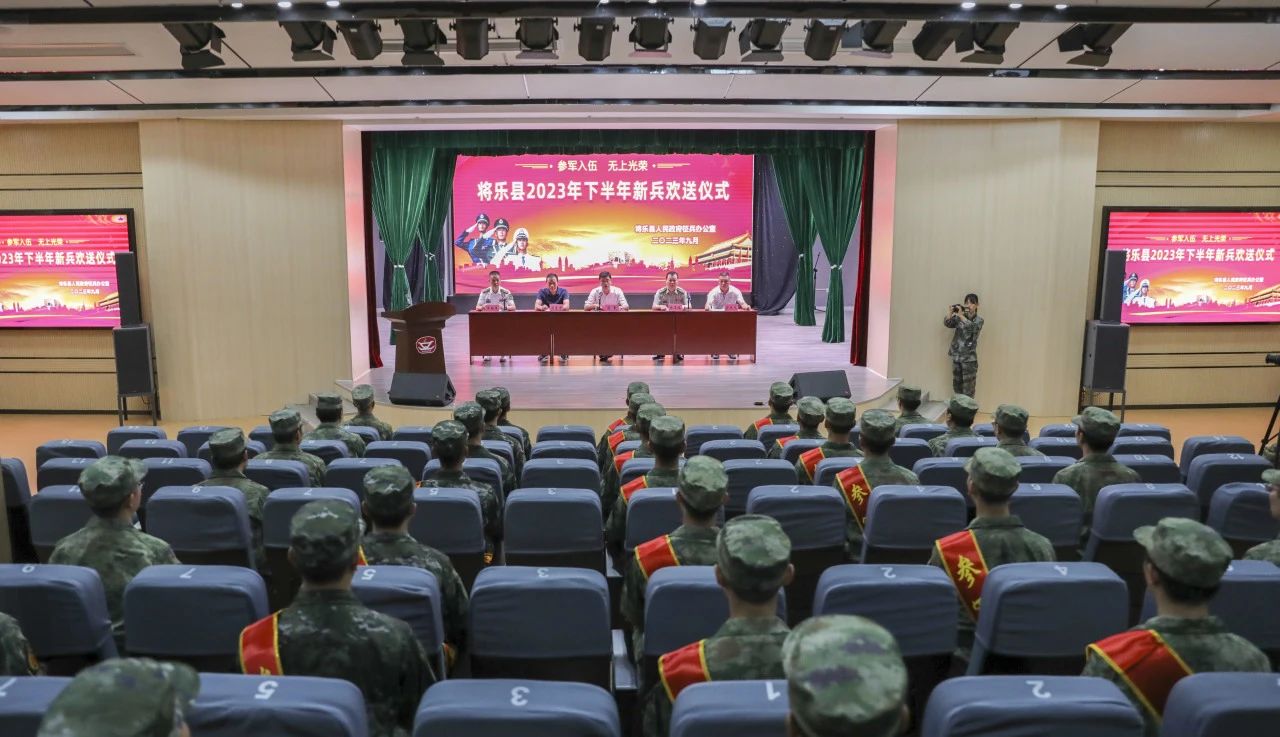将乐县举行2023年下半年新兵欢送仪式