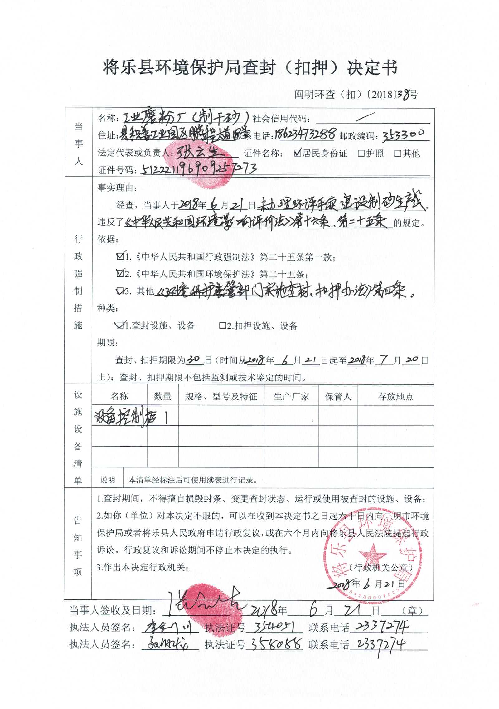 县环保局对张云生工业磨粉厂查封扣押决定书
