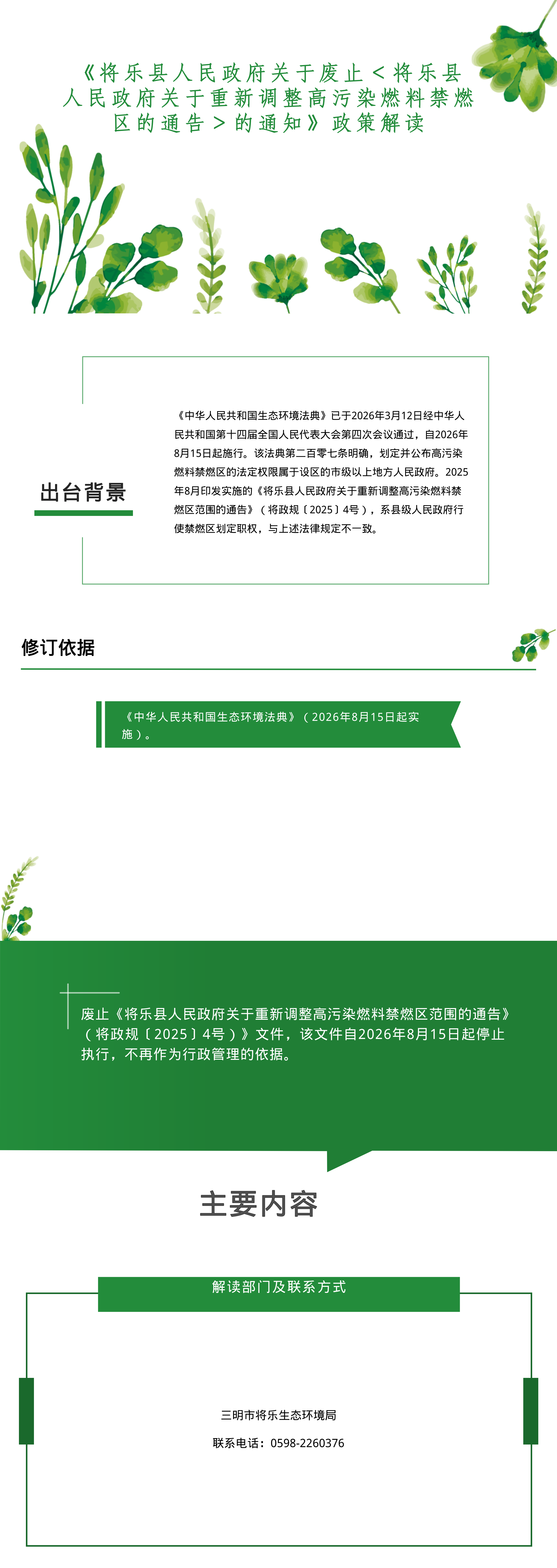 图解:《将乐县人民政府关于废止<将乐县人民政府关于重新调整高污染燃料禁燃区的通告>的通知》政策解读